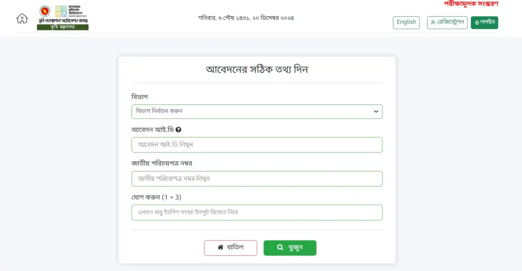 জমি খারিজ করার নিয়ম