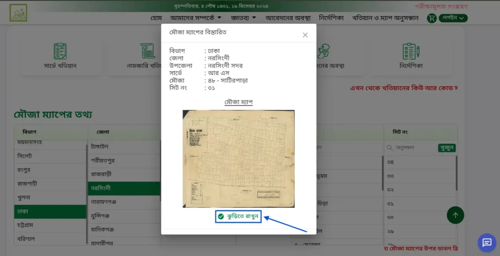 মৌজা ম্যাপ ডাউনলোড